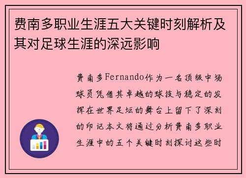 费南多职业生涯五大关键时刻解析及其对足球生涯的深远影响 费南多职业生涯五大关键时刻解析及其对足球生涯的深远影响