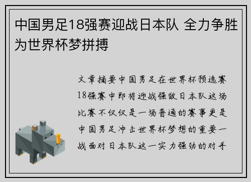中国男足18强赛迎战日本队 全力争胜为世界杯梦拼搏 中国男足18强赛迎战日本队 全力争胜为世界杯梦拼搏