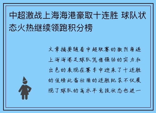 中超激战上海海港豪取十连胜 球队状态火热继续领跑积分榜 中超激战上海海港豪取十连胜 球队状态火热继续领跑积分榜