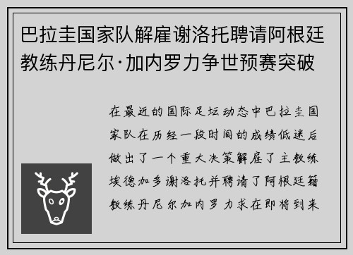 巴拉圭国家队解雇谢洛托聘请阿根廷教练丹尼尔·加内罗力争世预赛突破 巴拉圭国家队解雇谢洛托聘请阿根廷教练丹尼尔·加内罗力争世预赛突破
