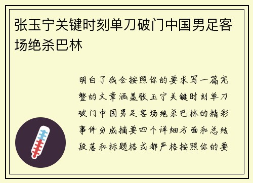 张玉宁关键时刻单刀破门中国男足客场绝杀巴林 张玉宁关键时刻单刀破门中国男足客场绝杀巴林