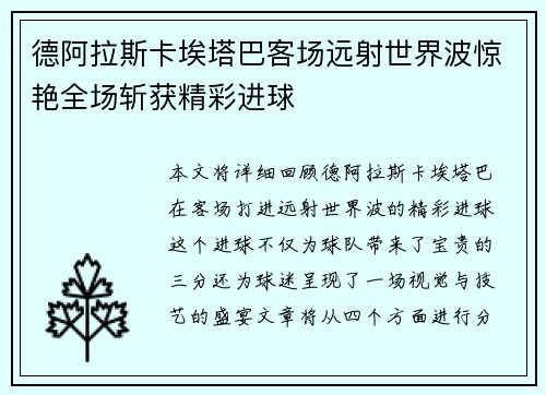 德阿拉斯卡埃塔巴客场远射世界波惊艳全场斩获精彩进球 德阿拉斯卡埃塔巴客场远射世界波惊艳全场斩获精彩进球