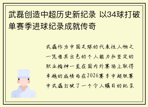 武磊创造中超历史新纪录 以34球打破单赛季进球纪录成就传奇 武磊创造中超历史新纪录 以34球打破单赛季进球纪录成就传奇