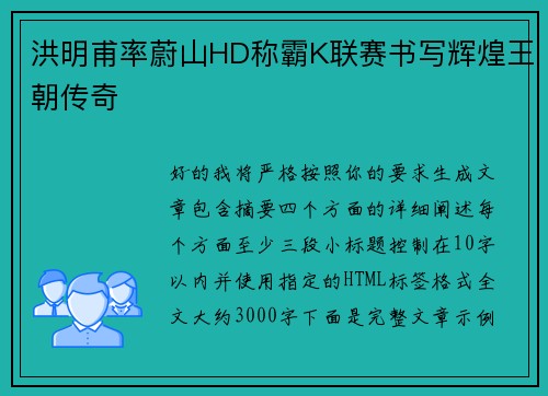 洪明甫率蔚山HD称霸K联赛书写辉煌王朝传奇 洪明甫率蔚山HD称霸K联赛书写辉煌王朝传奇